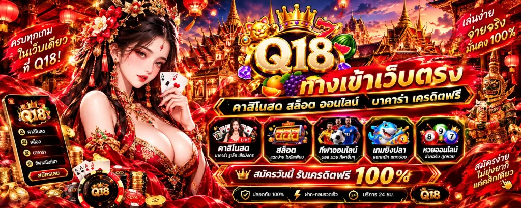 คาสิโนสด-เว็บตรง-บาคาร่า-สล็อตออนไลน์-q18-VIPGT